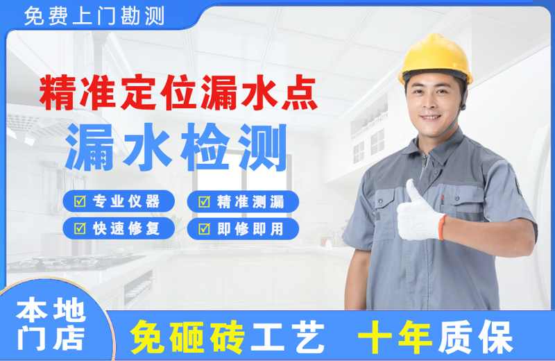福泉精准测漏点