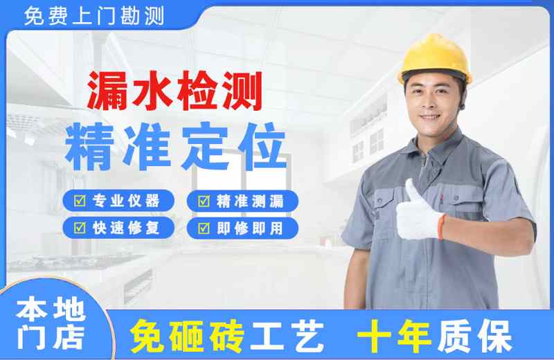 福泉漏水检测精准定位